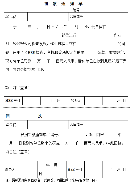 脚手架检查验收表-罚 款 通 知 单