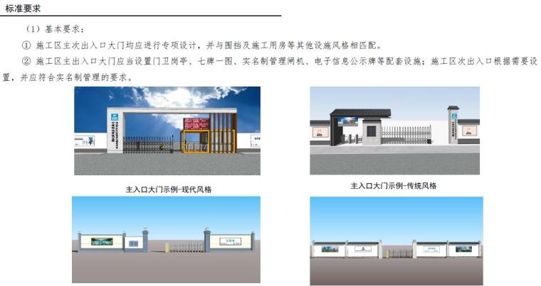 深圳市建设工程安全文明施工标准261页（房建、市政、道路等）-施工区大门