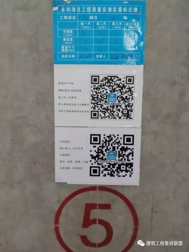 实测实量,二维码上墙