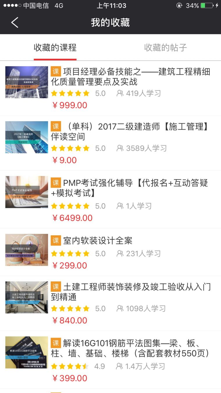 （产品）app我的收藏页面滑动条名称可精简_1