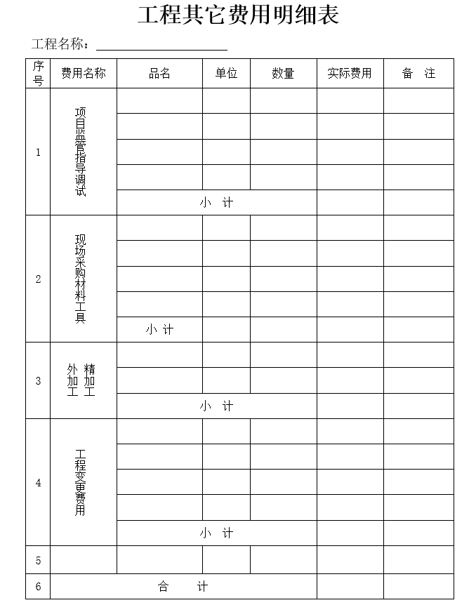 设备采购安装工程竣工结算书模板_7