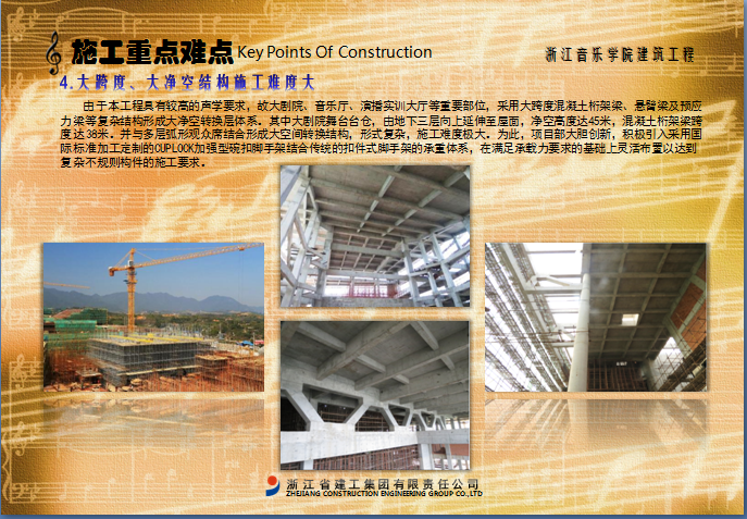 浙江音乐学院建筑工程施工及质量情况介绍[PPT 70余页 附图丰富]_5