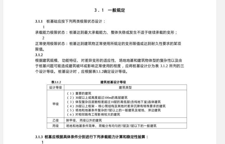 桩基技术设计资料下载-建筑桩基技术规范_JGJ94-2008