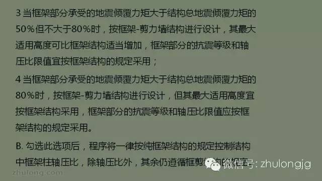 最详细的结构设计软件分析之SATWE参数设置详解_74