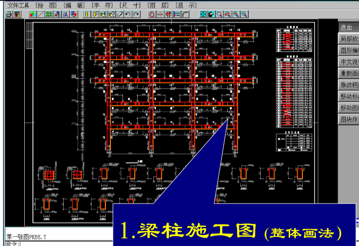 [中国建科院]PKPM结构培训讲解（共191页）-梁柱施工图