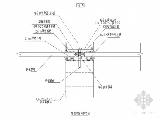 晾晒房（阳光房）施工图纸-玻璃屋顶横剖节点 