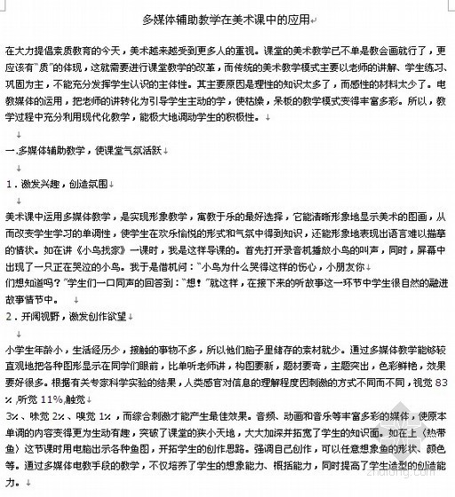 多媒体教学网建设方案资料下载-多媒体辅助教学在美术课中的应用