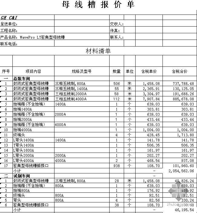 线槽布线 资料下载-2009年7月GE通用母线槽报价信息