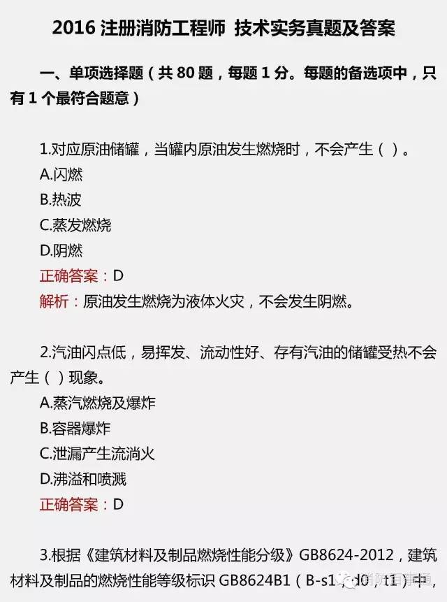 注册消防真题及答案资料下载-2016注册消防工程师技术实务真题及答案