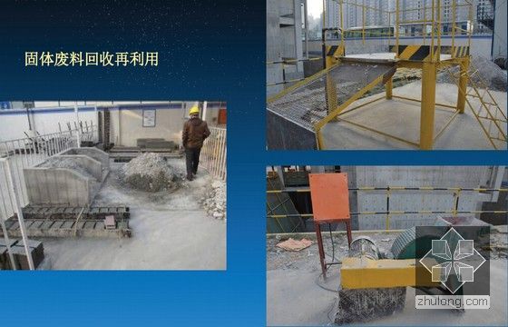 [广东]房地产开发集团标杆示范项目工程工地策划（图文丰富）-废料再利用