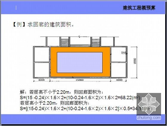 [极其全面]建筑工程量计算及工程计价图文精讲1797页(超多附图共十章)-例题