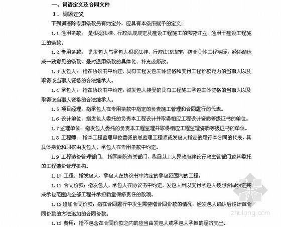 重庆住宅楼工程造价资料下载-[重庆]某住宅楼工程施工合同
