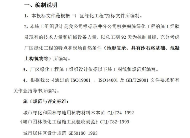 园林庭院绿化工程资料下载-庭院绿化工程施工组织设计方案（word+42页）