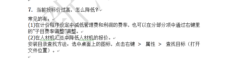 新点9.X清单造价软件常见问题汇总-投标价过高处理