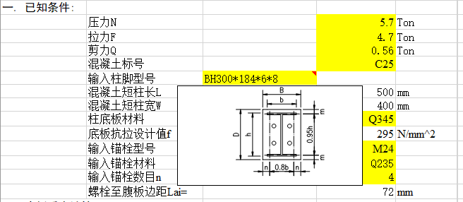 模版计算表格资料下载-钢结构铰接柱底板设计计算表格