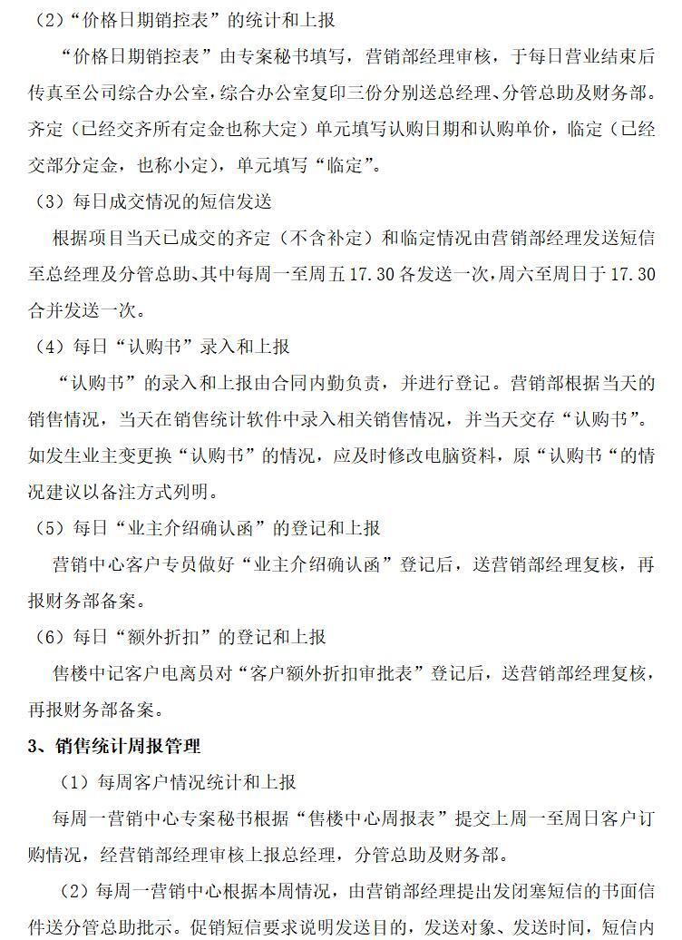 知名地产地产营销管理制度、规范流程及表格（共152页）-销售统计管理规范