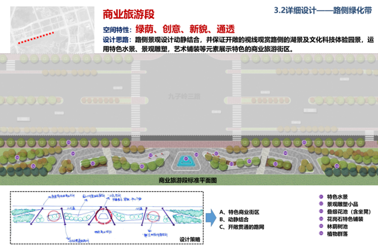 [广西]九子岭三路道路景观设计（生态，人居，科技）C-7 详细设计