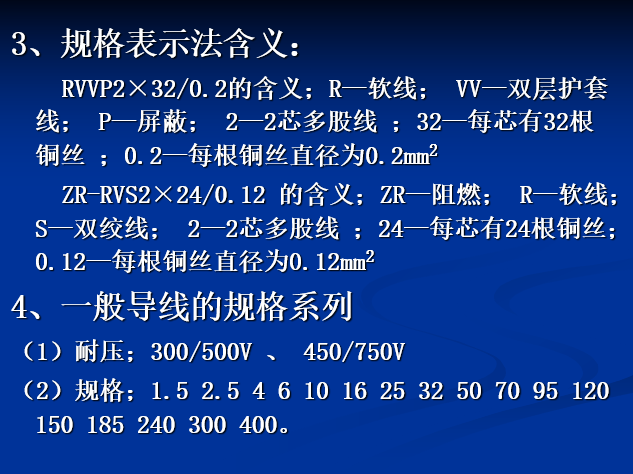 电气施工配管配线工程量计算-规格表示法含义