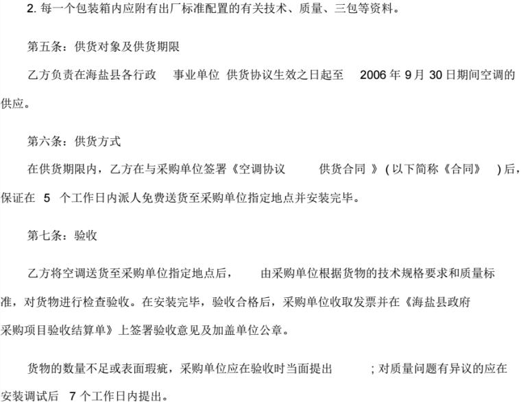 海盐县政府空调采购安装合同样本(39页）_5