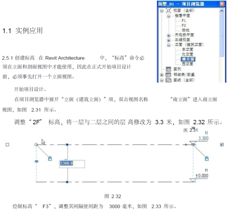 BIM_小别墅速成(Revit_软件) （65页）_2