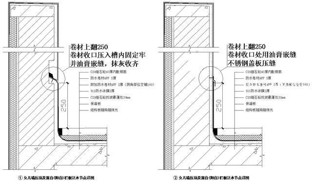 地下室、楼地面、屋面、外墙防水节点构造详图_40