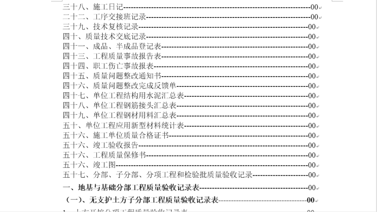 建筑工程内业资料全套填写实例[珍藏版]-表2