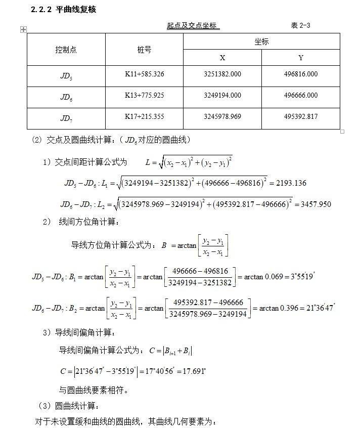 一级公路路基路面综合设计（计算书、CAD图）_7