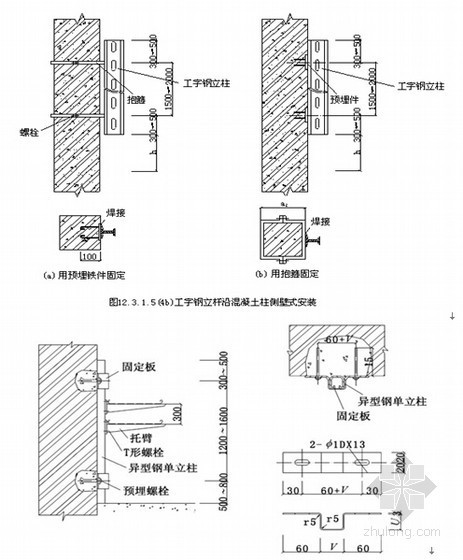 [广东]煤炭码头机电安装工程施工组织设计249页（2016最新）-异型钢立柱在墙上侧壁安装作法 