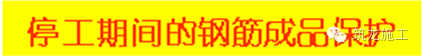 阿苏卫循环经济园生活垃圾焚烧发电厂工程纪实 （二）质量控制篇_66