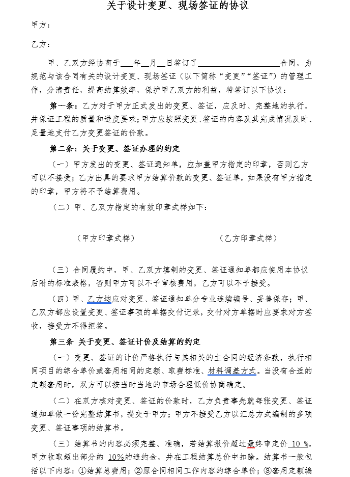 设计变更及现场签证管理办法(经典)_10