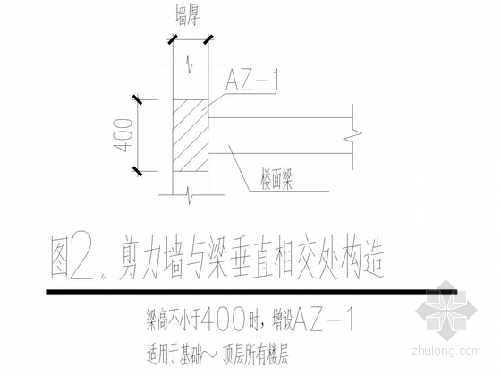剪力墙与梁垂直相交处构造