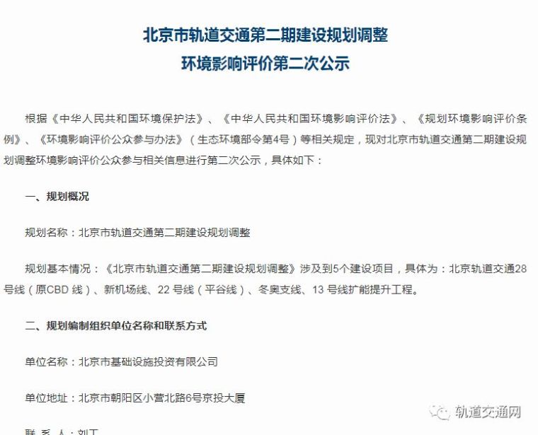 历版城市总体规划资料下载-北京地铁二期建设规划调整2019年新建和改造5条地铁线