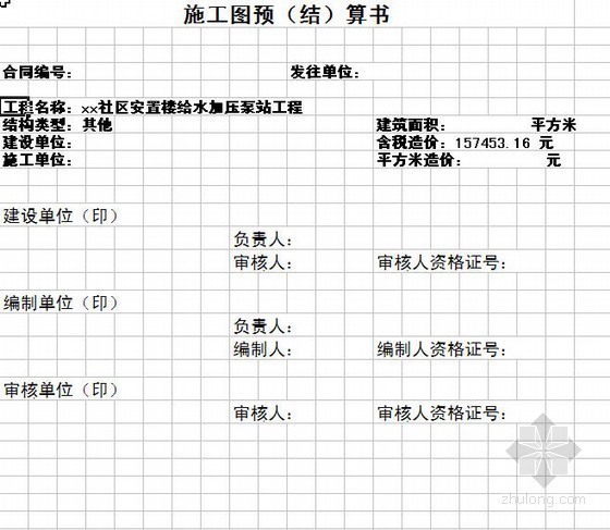 山东某安置楼给水泵站工程预算实例- 