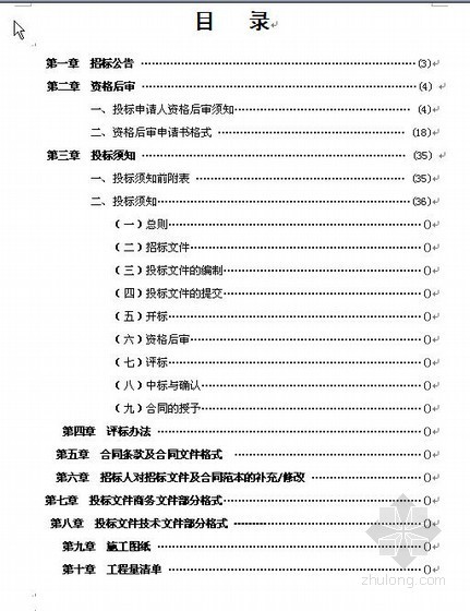 防雷工程标书资料下载-阳春市某医院门诊综合大楼项目招标文件（2009-12）