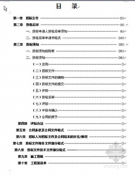 医院门诊大楼施工图资料下载-阳春市某医院门诊综合大楼项目招标文件（2009-12）