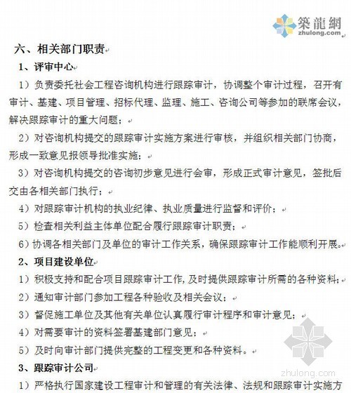 全过程工程咨询示范文本资料下载-建设项目全过程跟踪审计（示范文本）