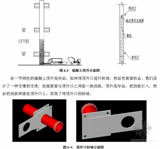 钢管混凝土顶升法资料下载-[天津]钢管柱混凝土顶升施工方案