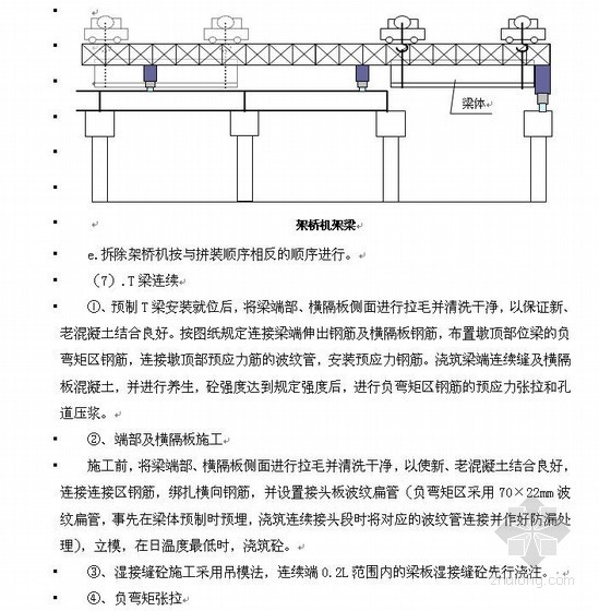 公路水修复设计说明资料下载-厦安高速公路施工组织设计(双向四车道，实施)