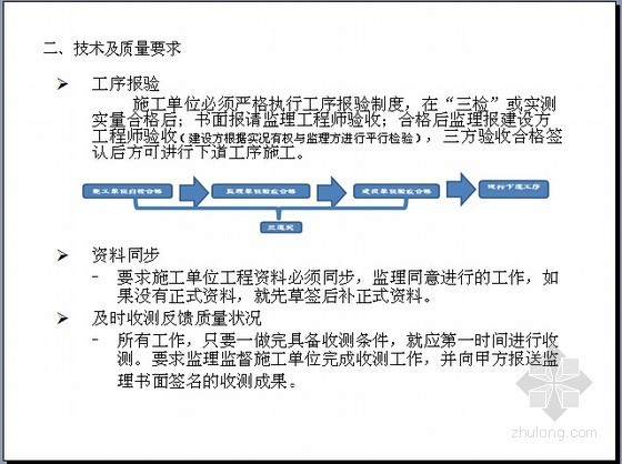 大型地产项目施工进场前交底资料（招标前与总包单位交流分析）-技术及质量要求 