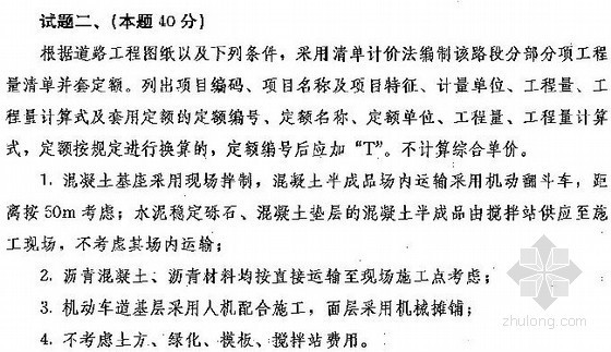 市政道桥工程造价控制资料下载-[福建]2012年市政工程造价员考试(造价实务)真题