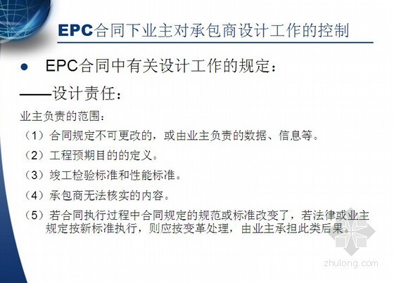 EPC合同模式资料下载-EPC工程总承包管理精品讲义（设计管理+组织管理+采购管理）100页