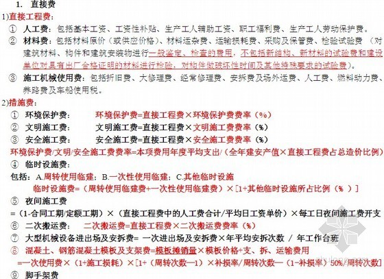 工程造价员证考试资料下载-造价员考试《工程造价基础知识》重点知识点（45页）