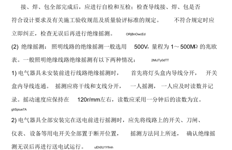 项目安装工程资料下载-居住楼综合整治项目电气安装工程施工方案