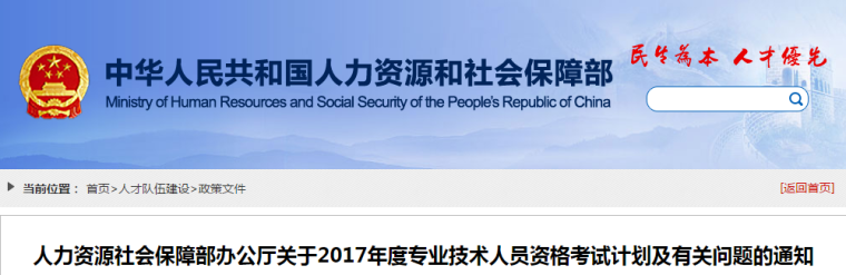 广东二级建造师成绩查询时间资料下载-2017年建造师考试时间已确定，人社部发布2017资格考试计划！！