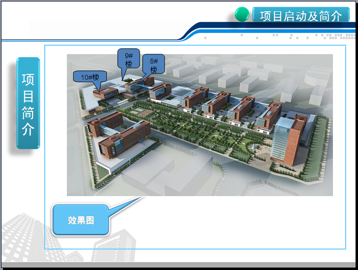 项目部标准化表示资料下载-施工企业项目部标准化验收述职模板（88页）