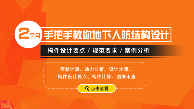 地下车库结构设计及计算实例-人防