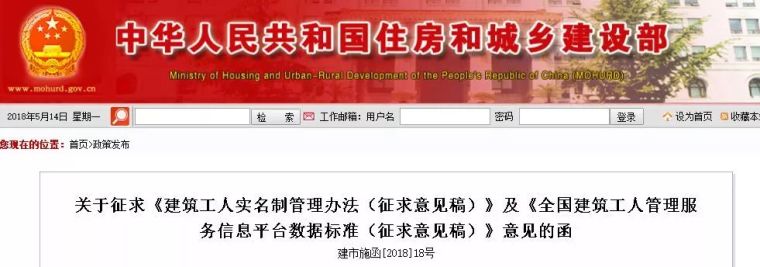 重庆施工实名制管理办法资料下载-住建部发布《建筑工人实名制管理办法》，不得聘用未登记工人！