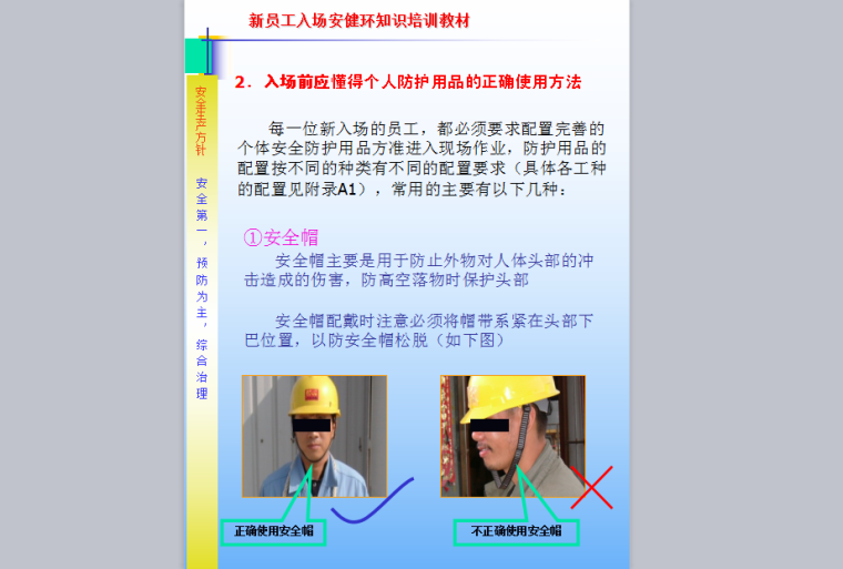 武汉市安全文明施工指导手册2018资料下载-施工单位新员工入场三级安全教育培训手册（57页，图文详细）
