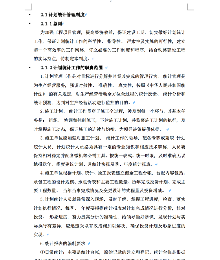 某市轨道交通1号线第某总监办监理进度计划管理体系-计划统计管理制度