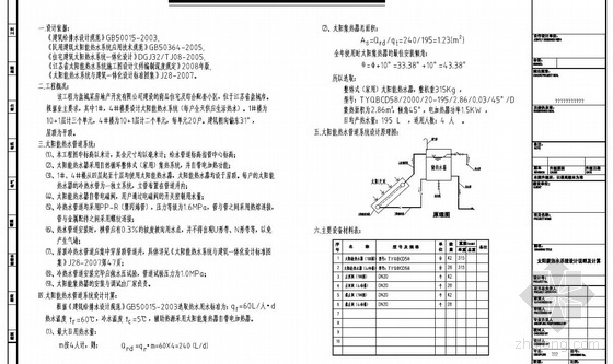 公共广播及背景音乐系统图资料下载-太阳能冷热水系统图设计说明及计算